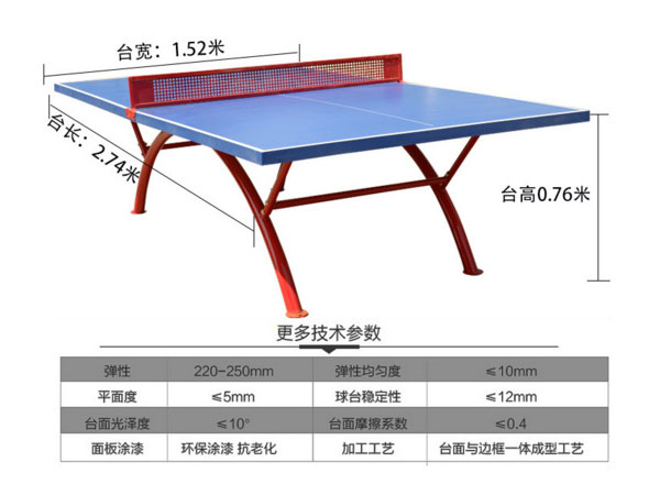 加厚室内外SMC乒乓球台基本参数
